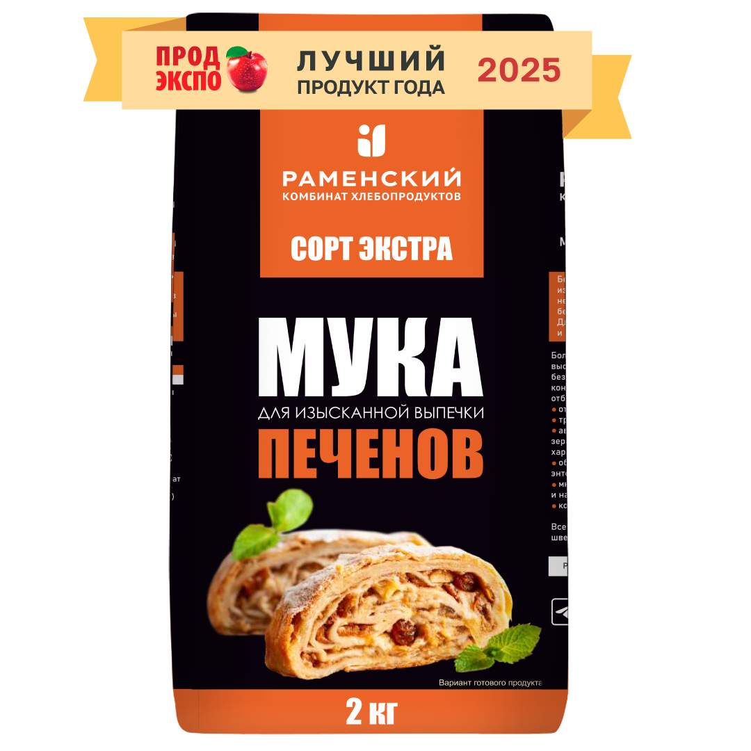 Мука пшеничная хлебопекарная экстра сорт т/м «Печенов» - 2кг